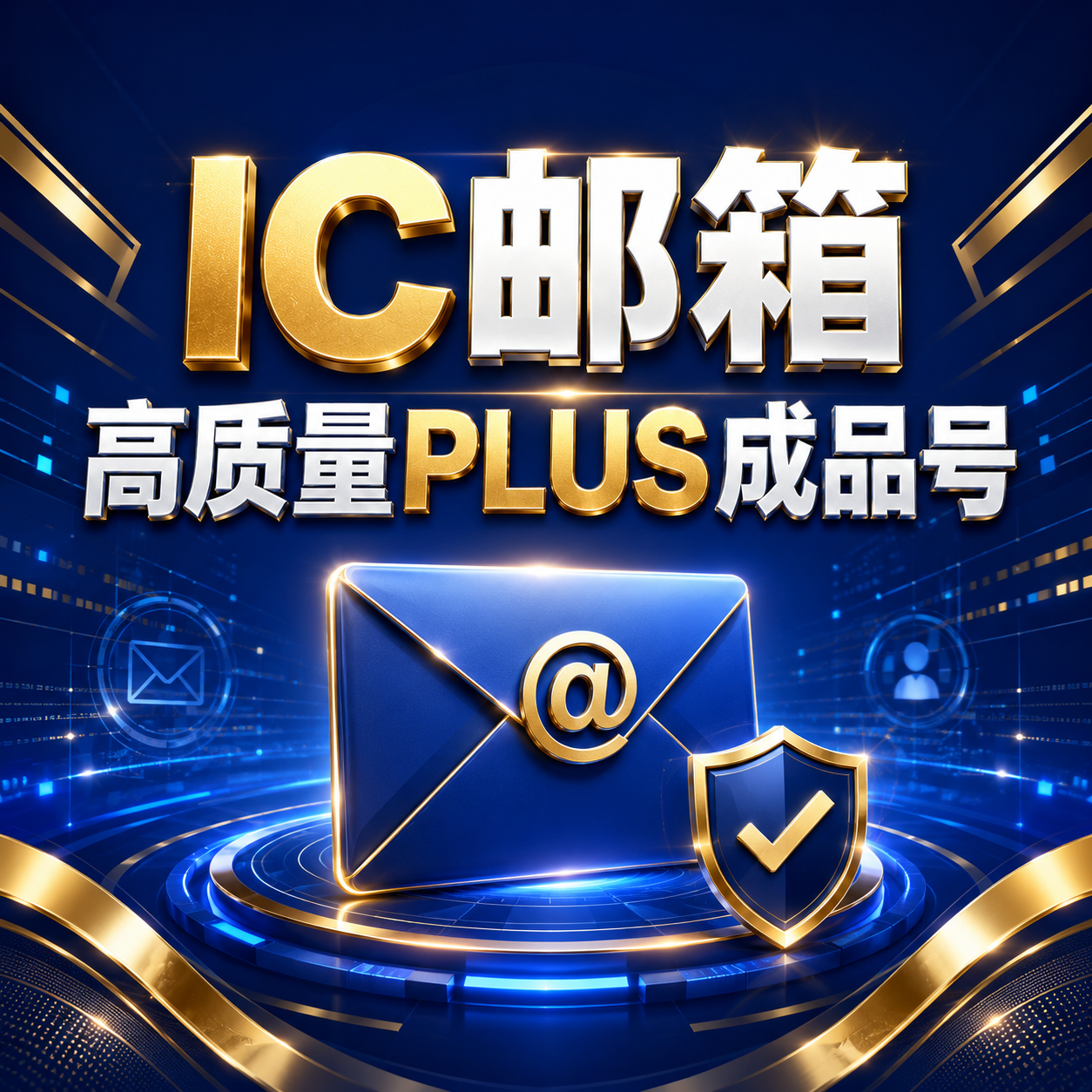 高质量plus成品[质保24小时]