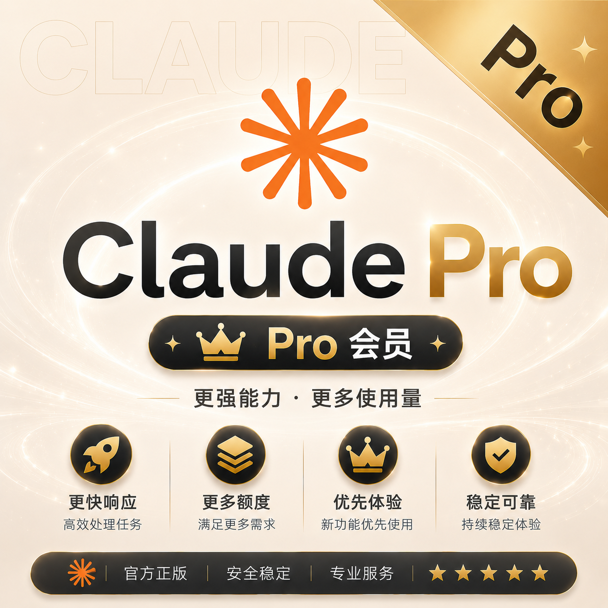 【支持开苹果发票】Claude Pro 正规官方充值
