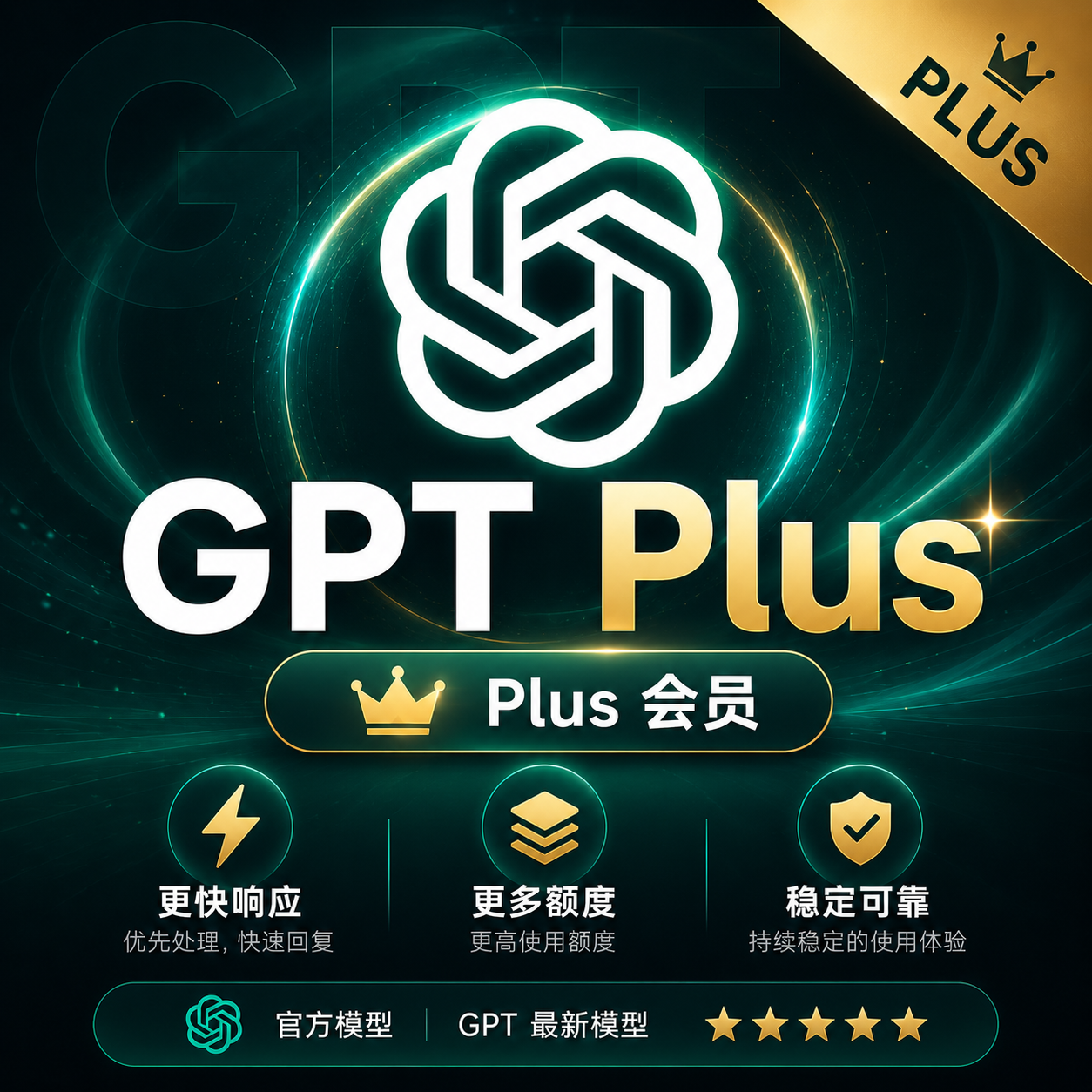 【正规秒冲】GPT Plus 官方充值